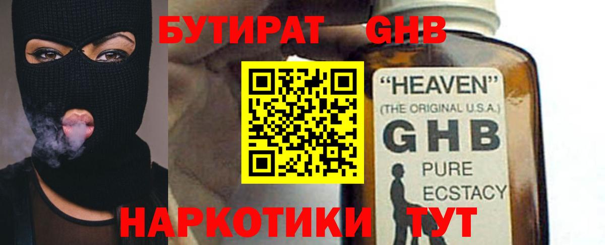 Бутират бутик Рассказово