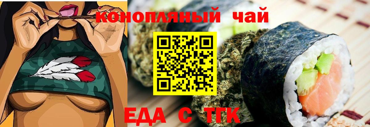 Еда ТГК марихуана  Вход с VPN  Рассказово 