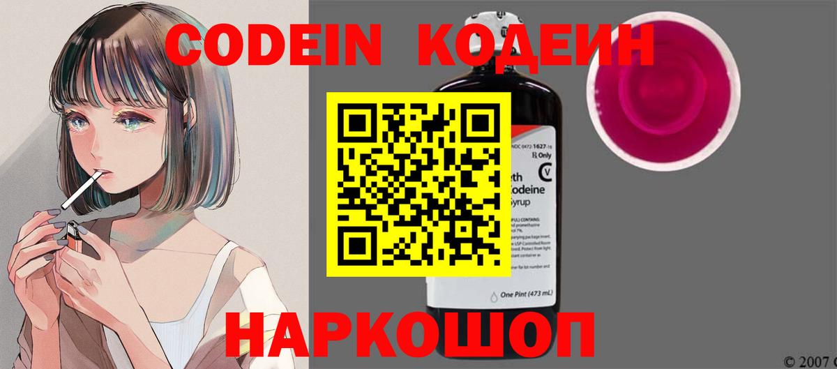 Кодеин Purple Drank Рассказово
