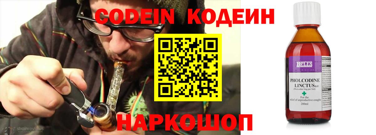 Codein напиток Lean (лин)  Codein напиток Lean (лин)  Рассказово  Вход с VPN 