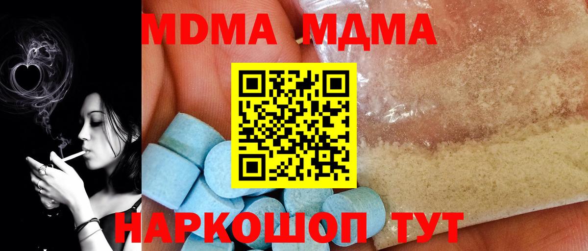 МДМА молли  MDMA crystal  Вход с VPN  Рассказово 
