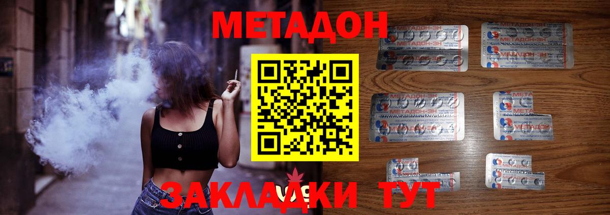 Метадон кристалл  Вход с VPN  даркнет состав  Метадон VHQ  Рассказово 